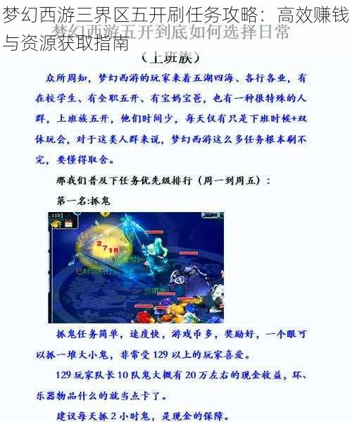 梦幻西游三界区五开刷任务攻略：高效赚钱与资源获取指南