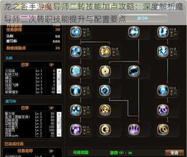 龙之谷手游魔导师二转技能加点攻略：深度解析魔导师二次转职技能提升与配置要点