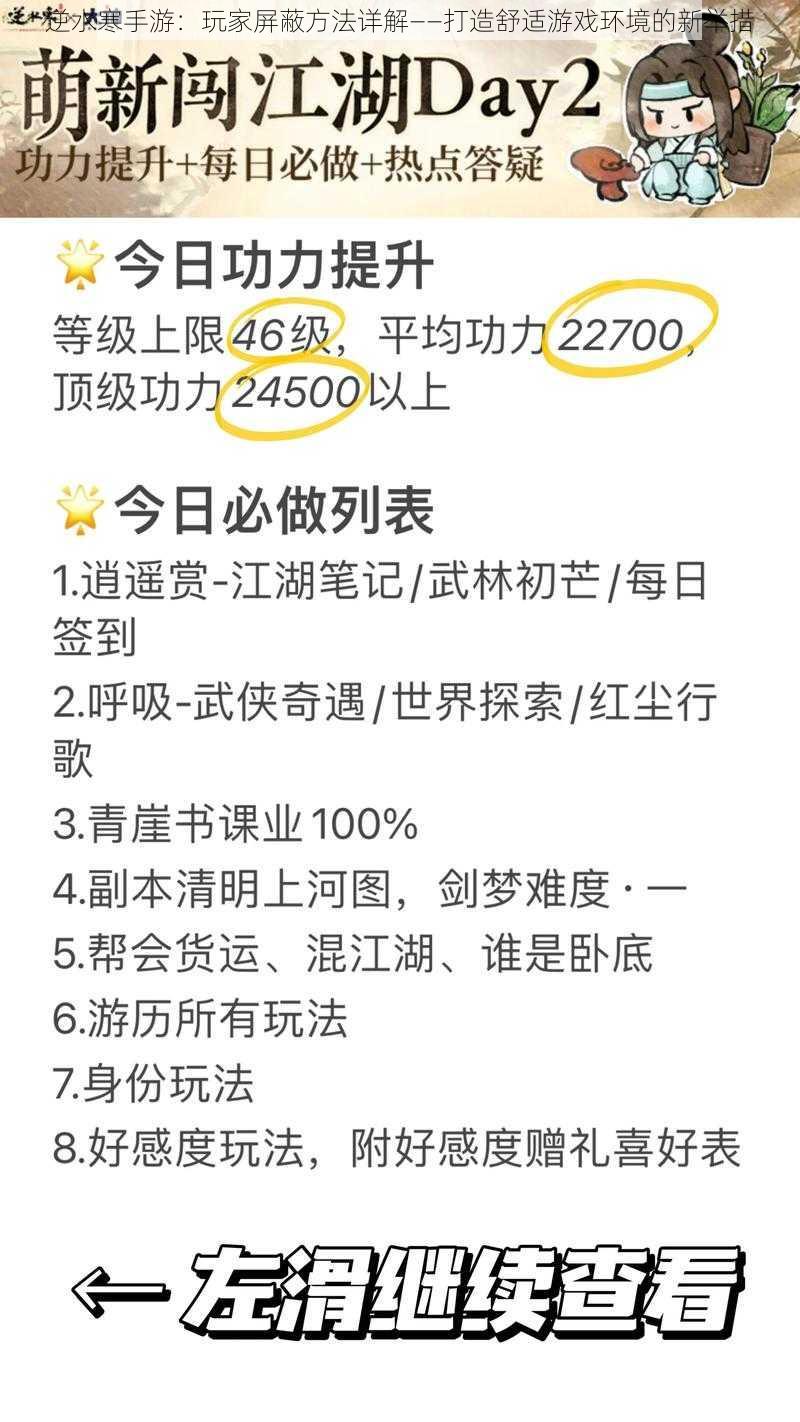 逆水寒手游：玩家屏蔽方法详解——打造舒适游戏环境的新举措