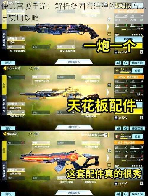 使命召唤手游:解析凝固汽油弹的获取方法与实用攻略