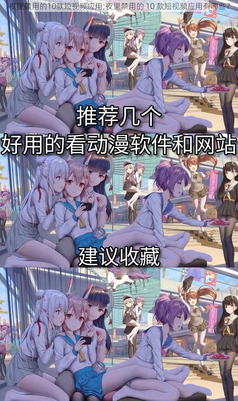 夜里禁用的10款短视频应用;夜里禁用的 10 款短视频应用有哪些?