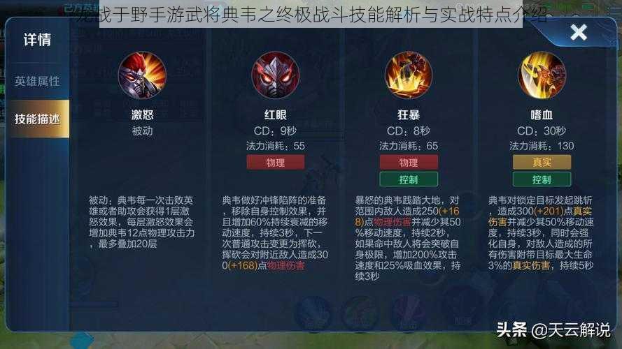 龙战于野手游武将典韦之终极战斗技能解析与实战特点介绍