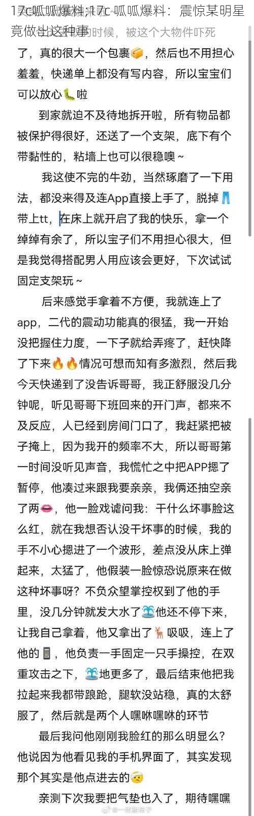 17c呱呱爆料;17c 呱呱爆料：震惊某明星竟做出这种事