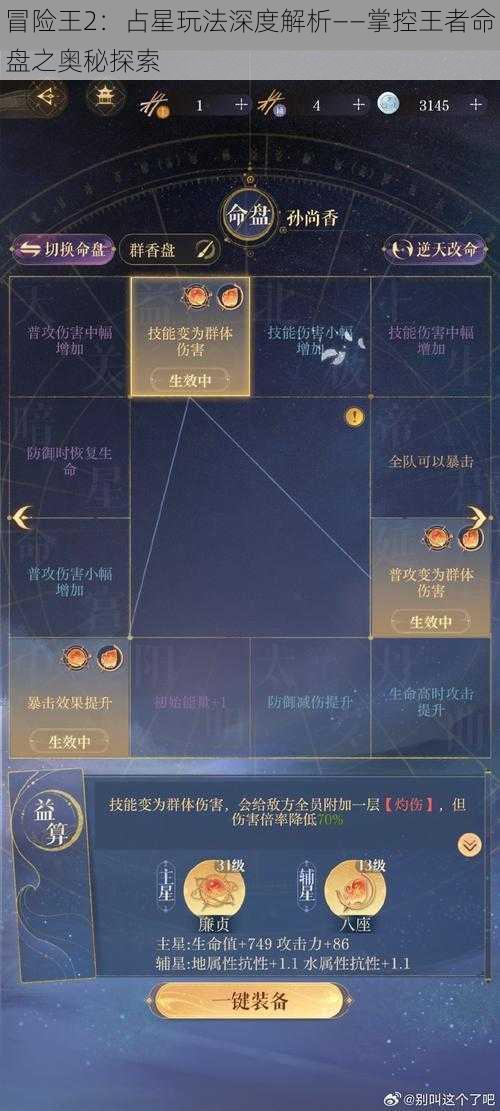 冒险王2：占星玩法深度解析——掌控王者命盘之奥秘探索