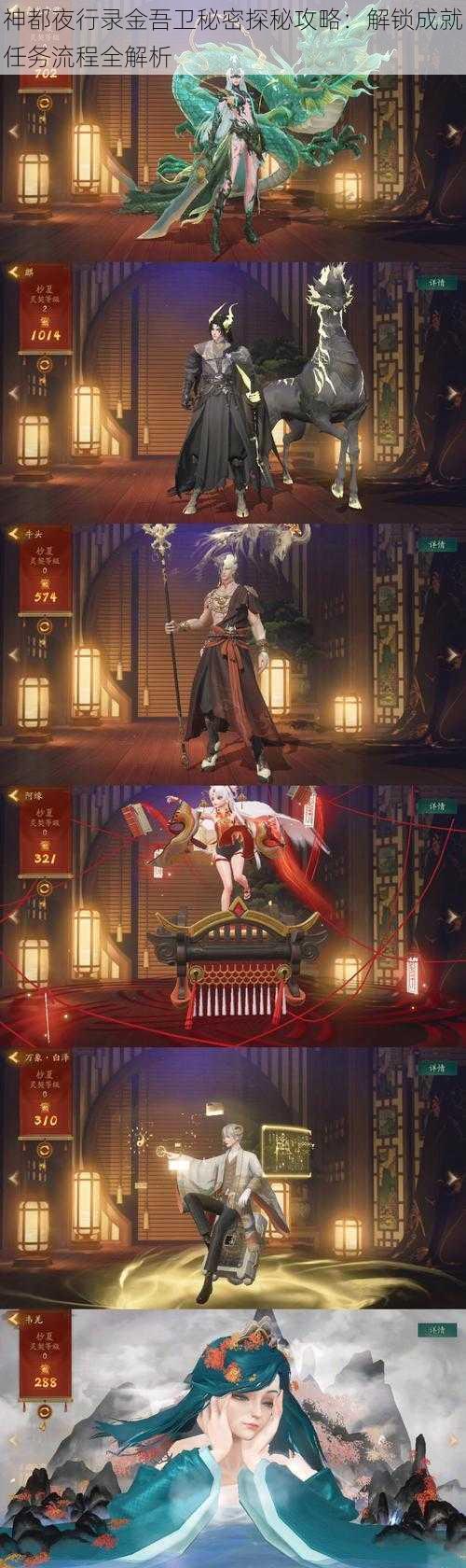 神都夜行录金吾卫秘密探秘攻略:解锁成就任务流程全解析
