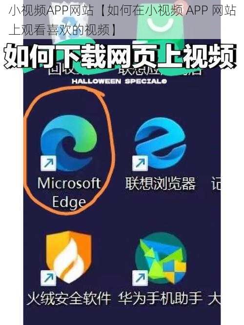 小视频APP网站【如何在小视频 APP 网站上观看喜欢的视频】