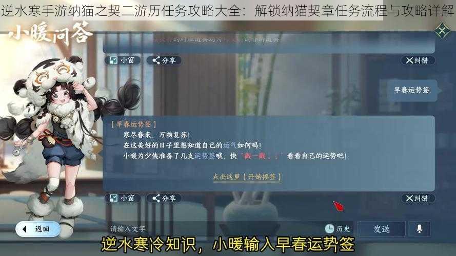 逆水寒手游纳猫之契二游历任务攻略大全：解锁纳猫契章任务流程与攻略详解