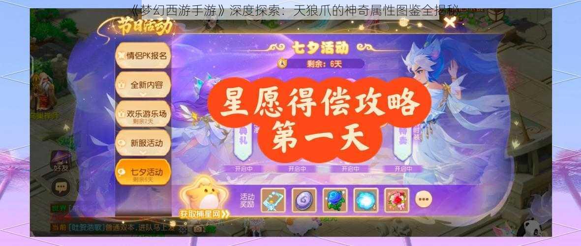 《梦幻西游手游》深度探索：天狼爪的神奇属性图鉴全揭秘