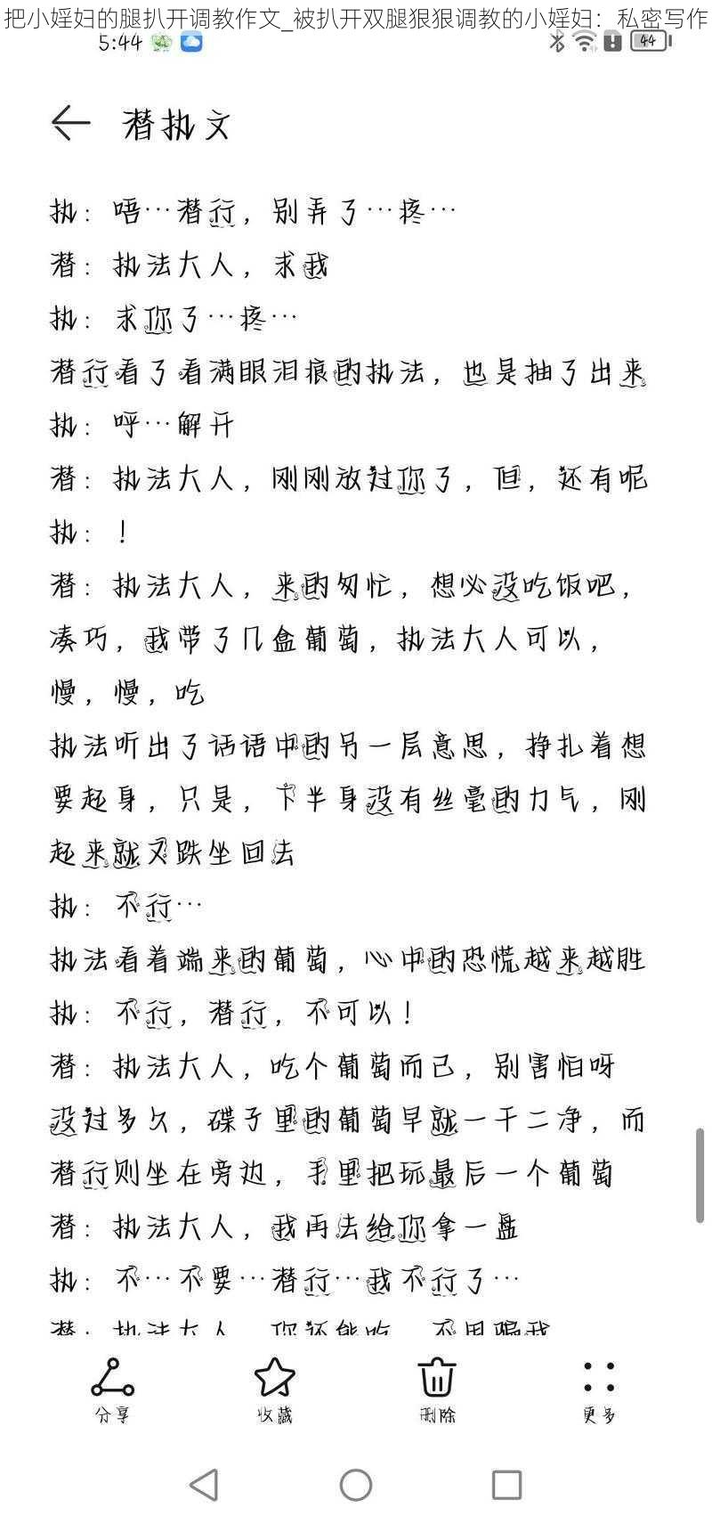 把小婬妇的腿扒开调教作文_被扒开双腿狠狠调教的小婬妇：私密写作