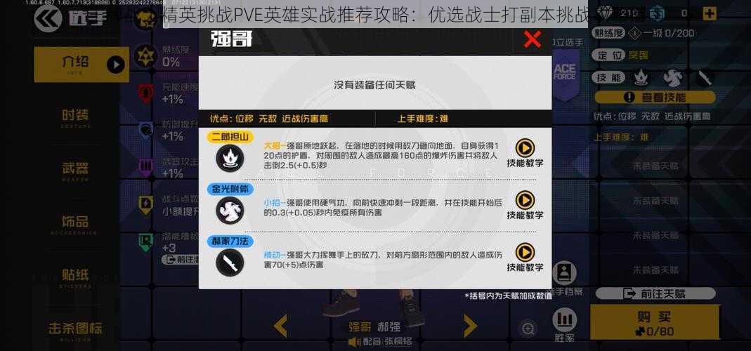 王牌战士精英挑战PVE英雄实战推荐攻略：优选战士打副本挑战攻略指南