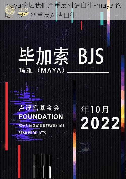 maya论坛我们严重反对请自律-maya 论坛：我们严重反对请自律