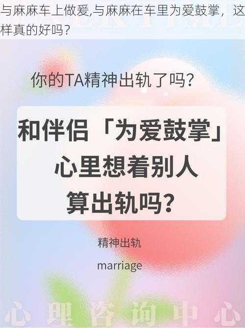 与麻麻车上做爰,与麻麻在车里为爱鼓掌，这样真的好吗？