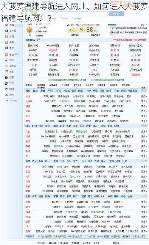 大菠萝福建导航进入网址、如何进入大菠萝福建导航网址？