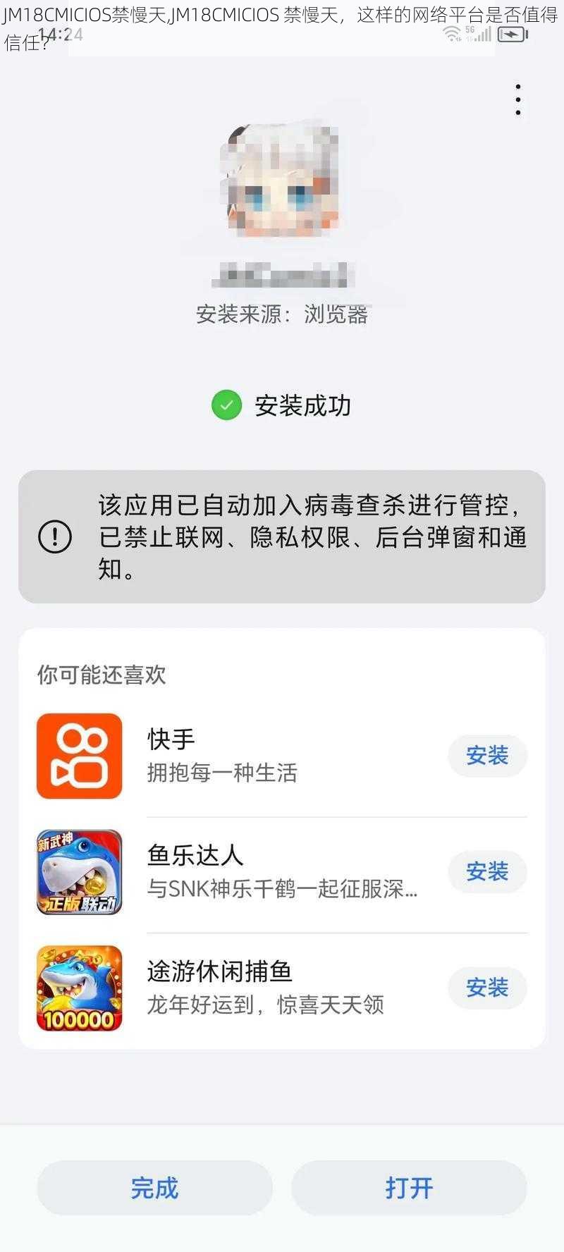 JM18CMICIOS禁慢天,JM18CMICIOS 禁慢天，这样的网络平台是否值得信任？