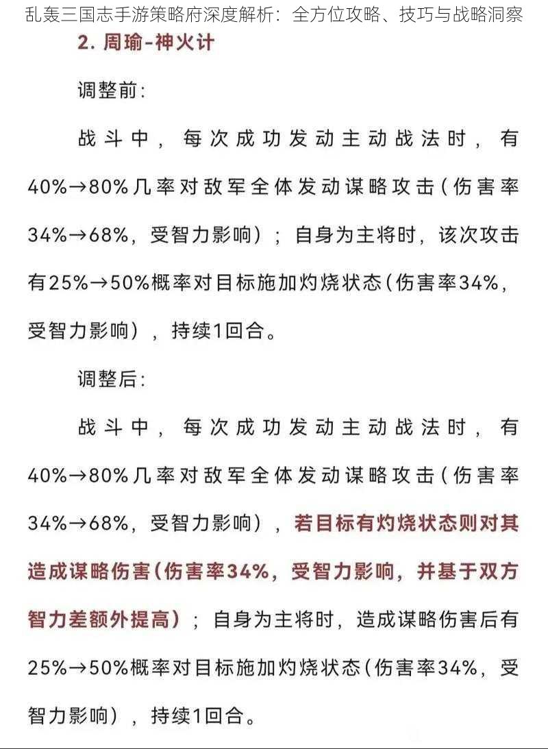 乱轰三国志手游策略府深度解析：全方位攻略、技巧与战略洞察