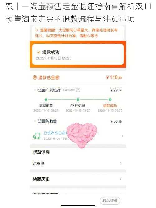 双十一淘宝预售定金退还指南：解析双11预售淘宝定金的退款流程与注意事项