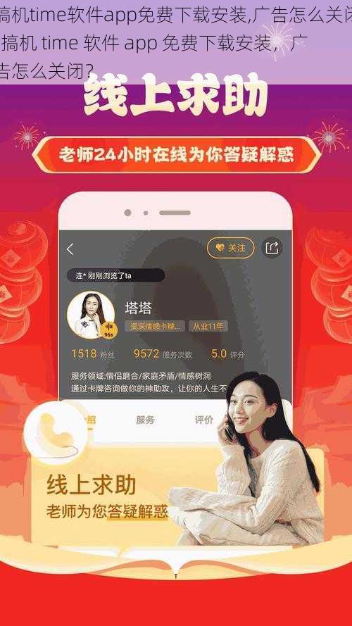 搞机time软件app免费下载安装,广告怎么关闭-搞机 time 软件 app 免费下载安装，广告怎么关闭？