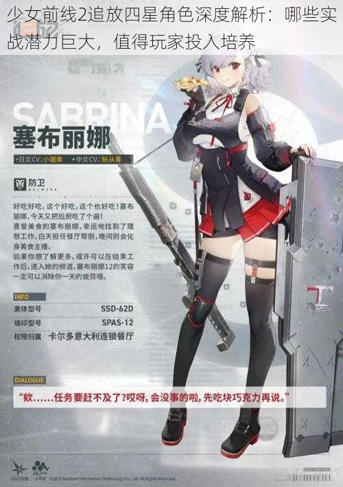 少女前线2追放四星角色深度解析：哪些实战潜力巨大，值得玩家投入培养