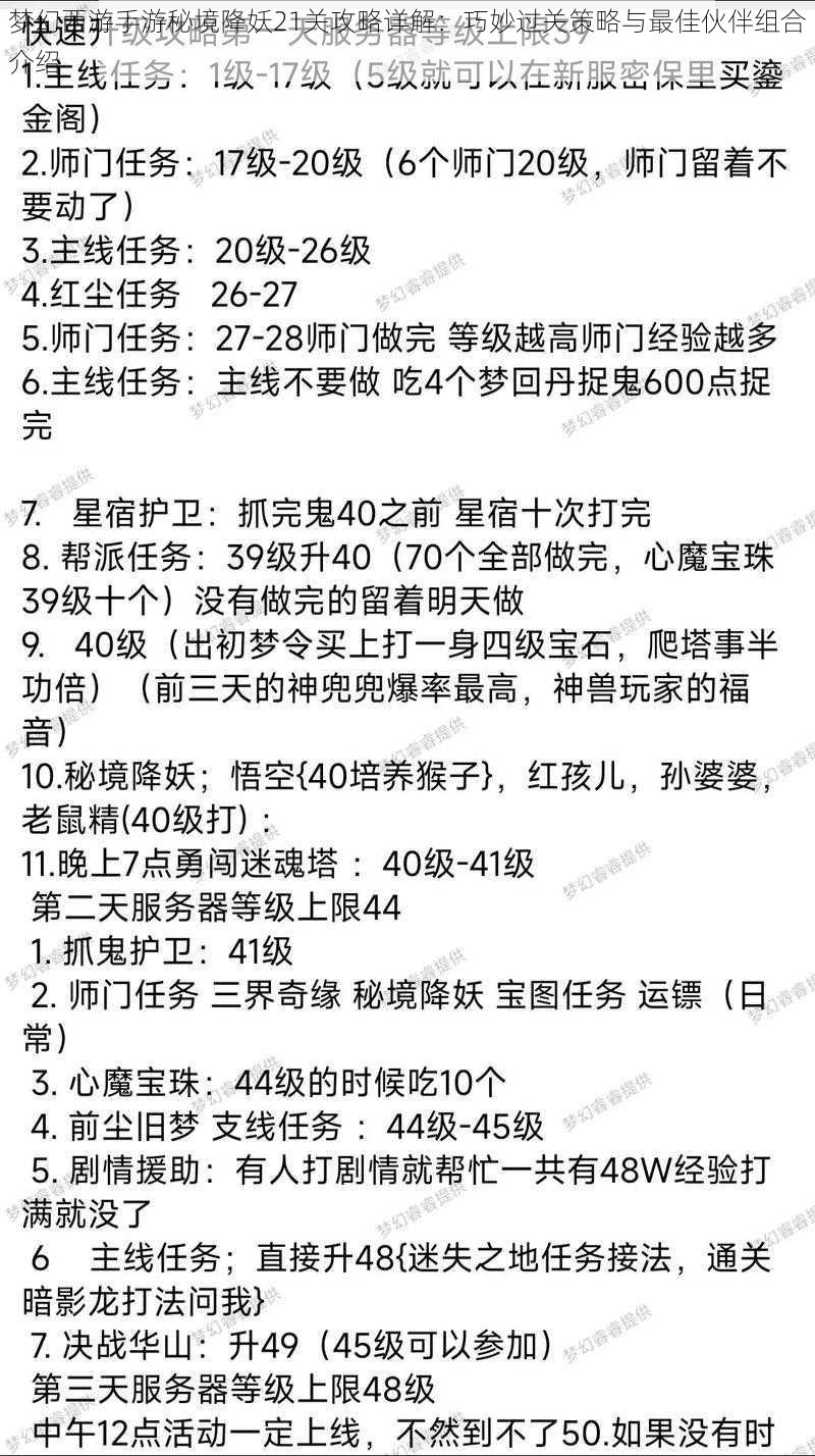 梦幻西游手游秘境降妖21关攻略详解：巧妙过关策略与最佳伙伴组合介绍