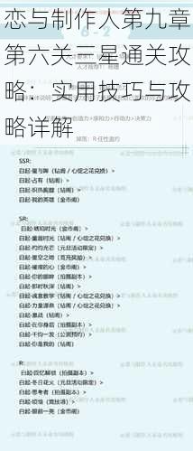 恋与制作人第九章第六关三星通关攻略：实用技巧与攻略详解