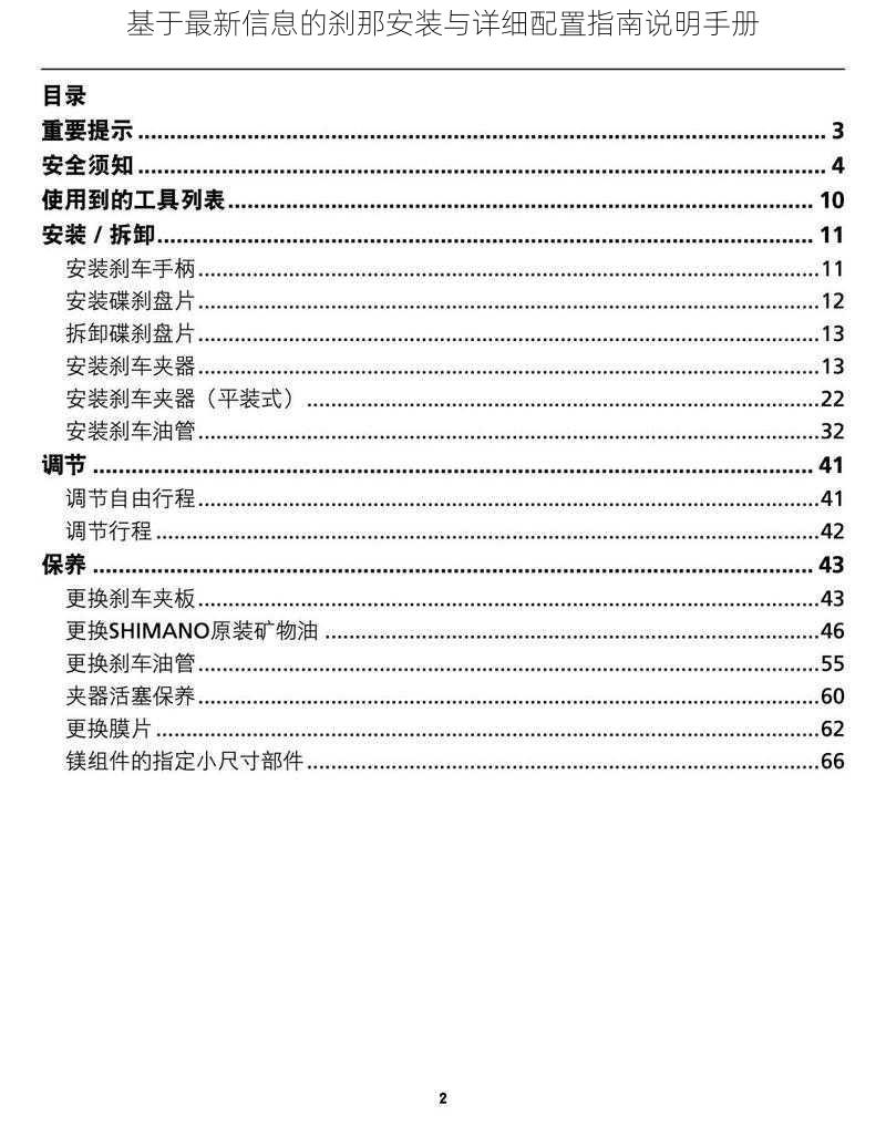 基于最新信息的刹那安装与详细配置指南说明手册