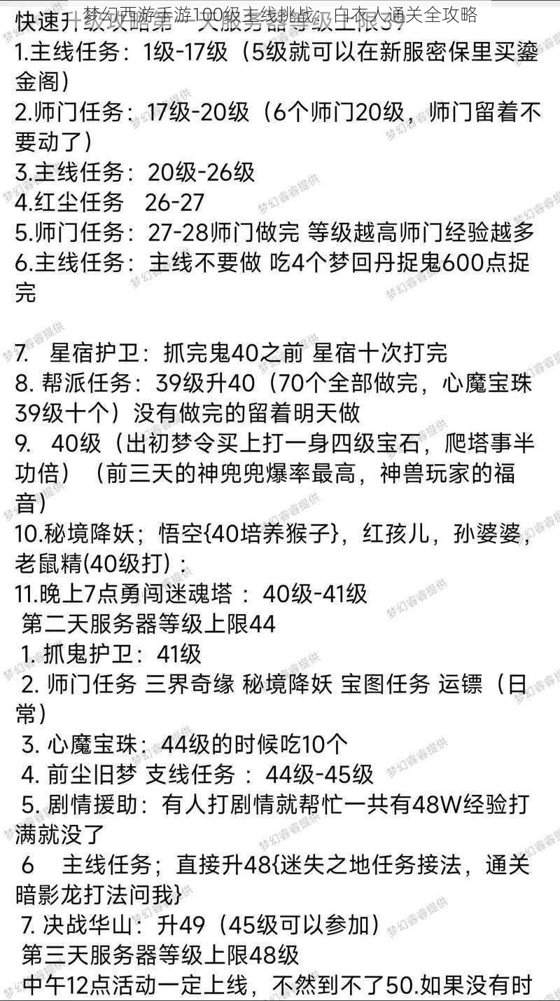 梦幻西游手游100级主线挑战：白衣人通关全攻略