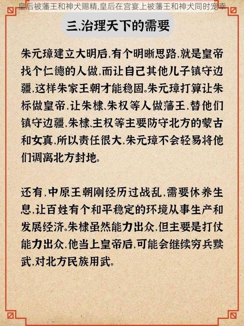 皇后被藩王和神犬赐精,皇后在宫宴上被藩王和神犬同时宠幸