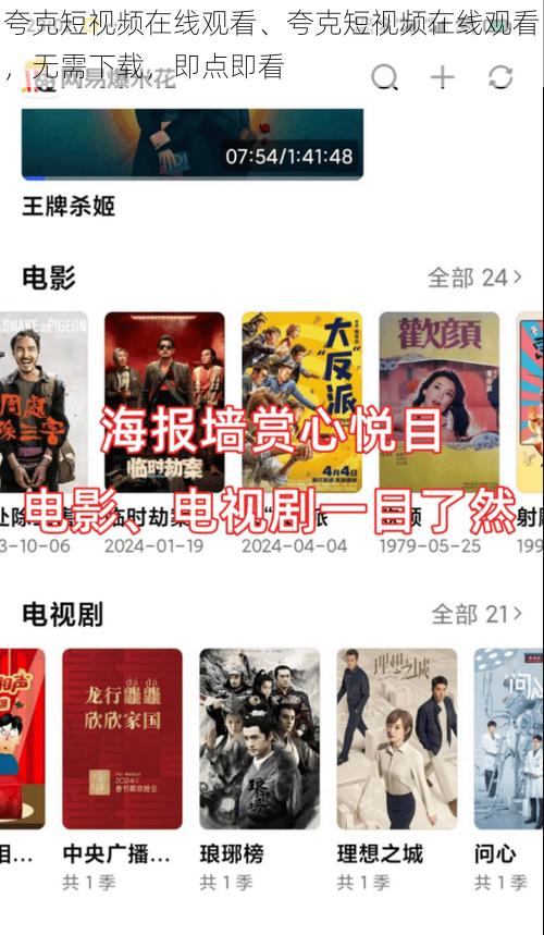 夸克短视频在线观看、夸克短视频在线观看,无需下载,即点即看