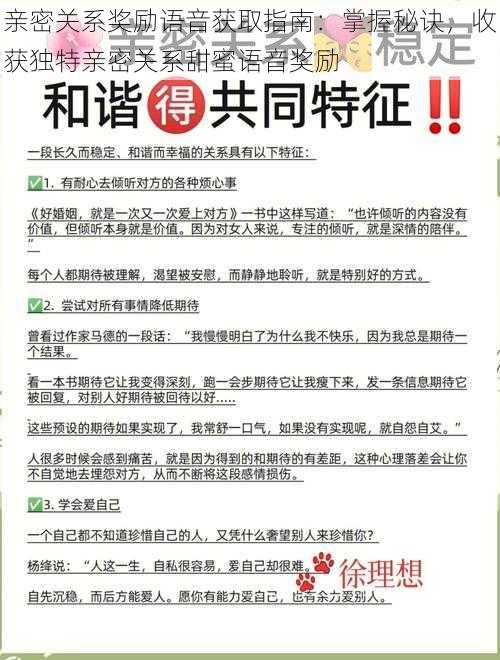 亲密关系奖励语音获取指南：掌握秘诀，收获独特亲密关系甜蜜语音奖励