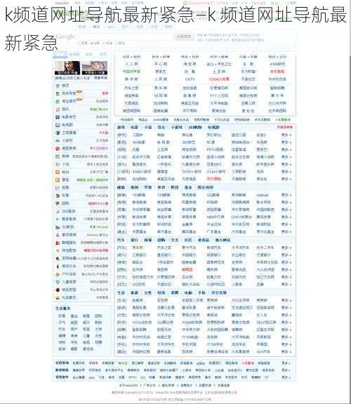 k频道网址导航最新紧急—k 频道网址导航最新紧急