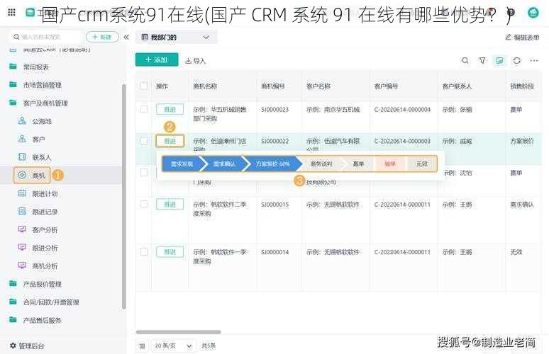 国产crm系统91在线(国产 CRM 系统 91 在线有哪些优势？)