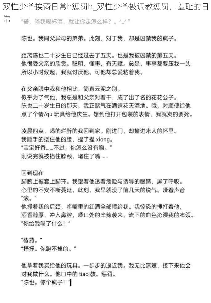 双性少爷挨脔日常h惩罚h_双性少爷被调教惩罚,羞耻的日常