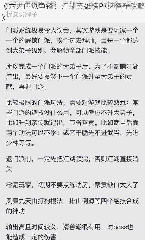 《六大门派争锋：江湖英雄榜PK必备全攻略》