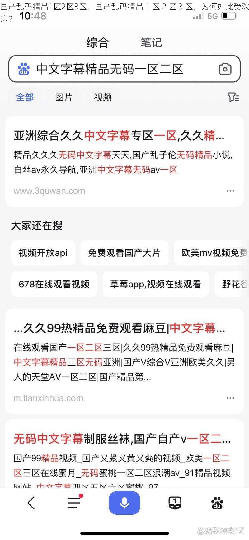 国产乱码精品1区2区3区、国产乱码精品 1 区 2 区 3 区，为何如此受欢迎？