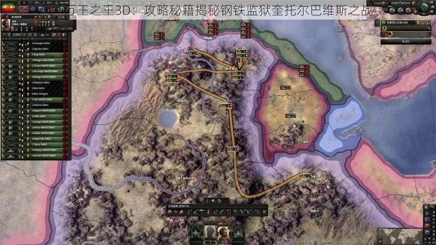 万王之王3D：攻略秘籍揭秘钢铁监狱奎托尔巴维斯之战