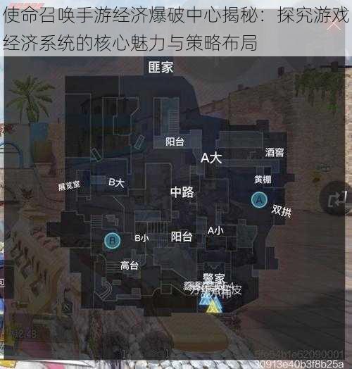 使命召唤手游经济爆破中心揭秘：探究游戏经济系统的核心魅力与策略布局