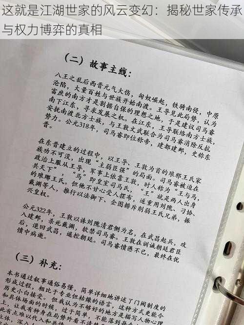 这就是江湖世家的风云变幻：揭秘世家传承与权力博弈的真相