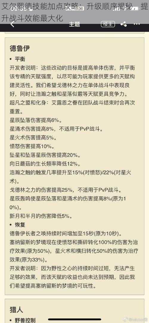 艾尔熙德技能加点攻略：升级顺序揭秘，提升战斗效能最大化