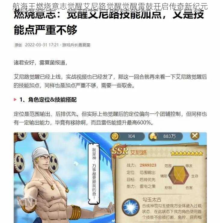 航海王燃烧意志觉醒艾尼路觉醒觉醒雷鼓开启传奇新纪元