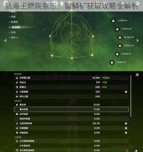 航海王燃烧意志：雷鳞矿获取攻略全解析