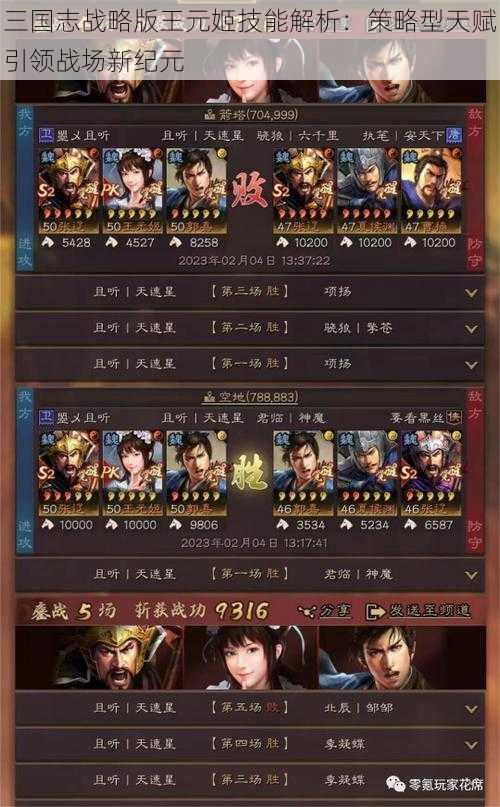 三国志战略版王元姬技能解析:策略型天赋引领战场新纪元
