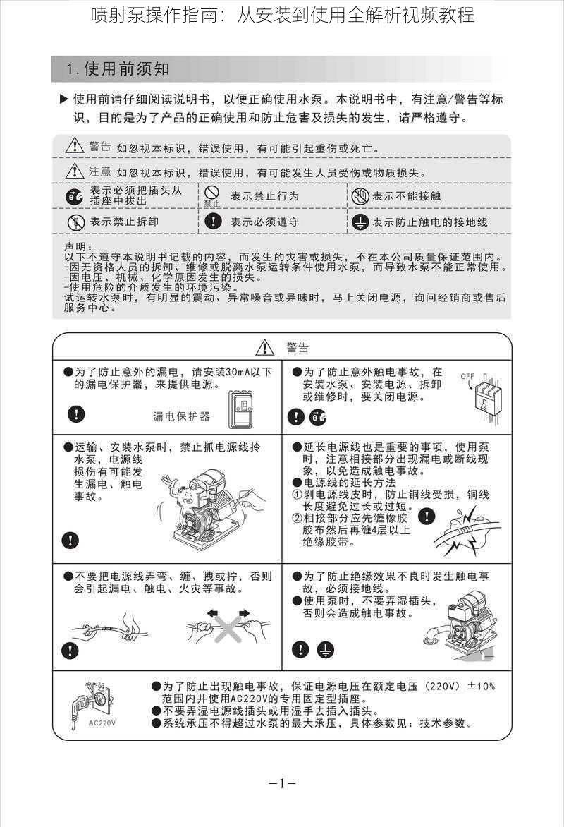 喷射泵操作指南：从安装到使用全解析视频教程