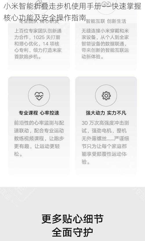 小米智能折叠走步机使用手册——快速掌握核心功能及安全操作指南