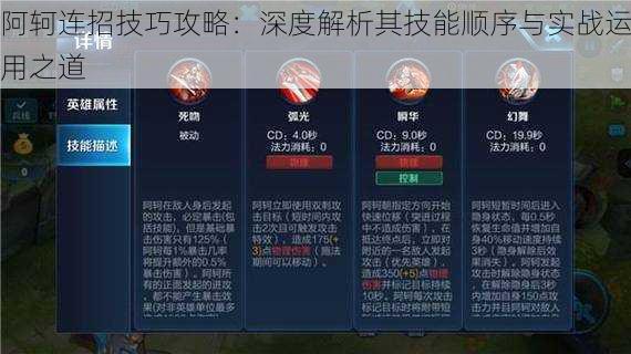 阿轲连招技巧攻略：深度解析其技能顺序与实战运用之道