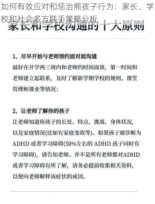 如何有效应对和惩治熊孩子行为：家长、学校和社会多方联手策略分析