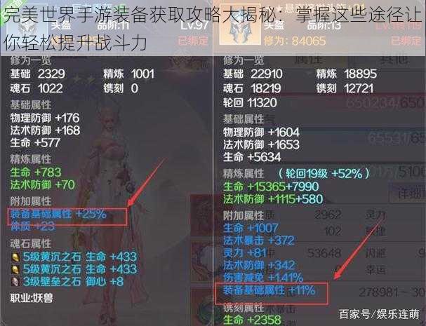 完美世界手游装备获取攻略大揭秘:掌握这些途径让你轻松提升战斗力