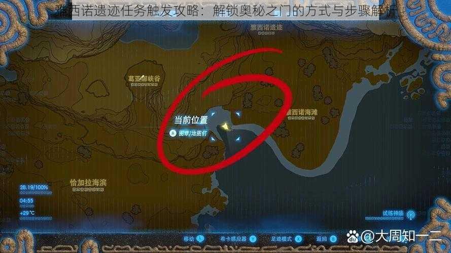 雅西诺遗迹任务触发攻略:解锁奥秘之门的方式与步骤解析