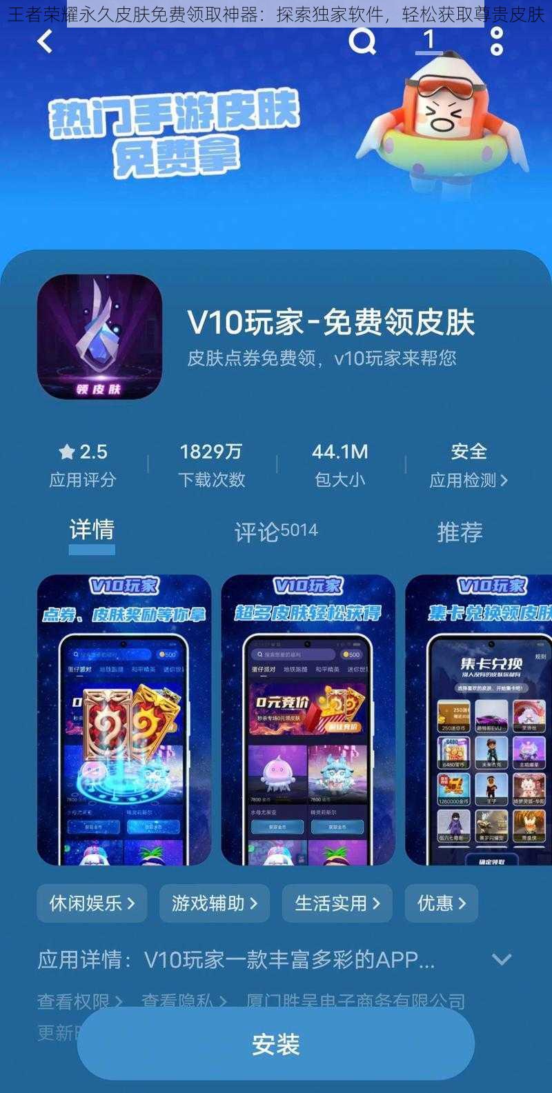 王者荣耀永久皮肤免费领取神器:探索独家软件,轻松获取尊贵皮肤