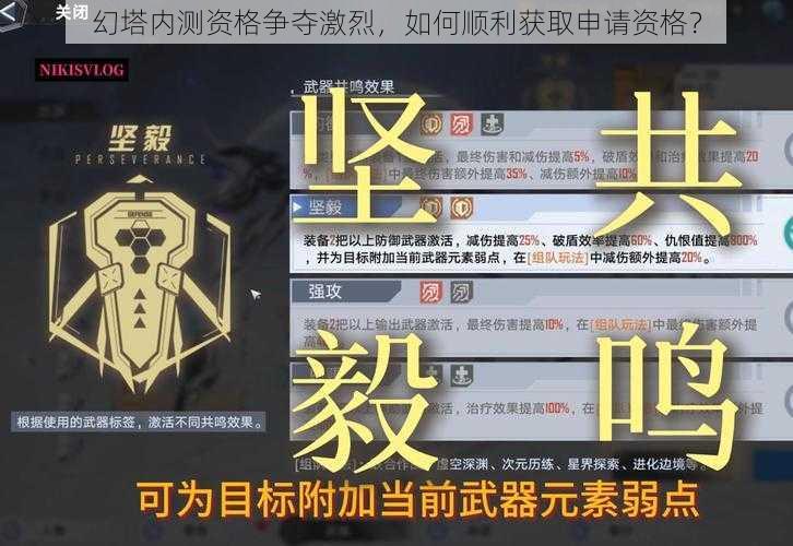 幻塔内测资格争夺激烈,如何顺利获取申请资格?