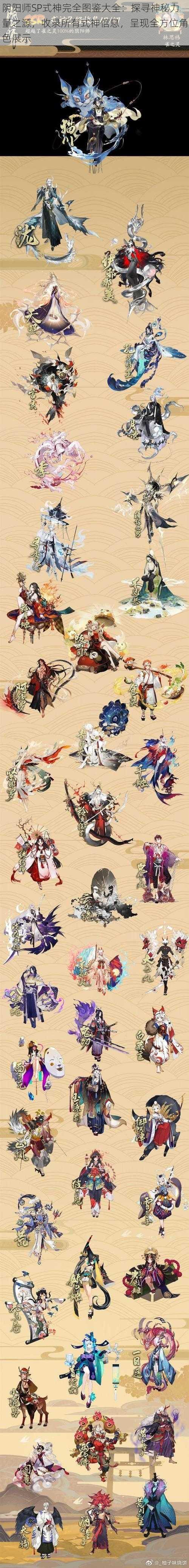 阴阳师SP式神完全图鉴大全:探寻神秘力量之源,收录所有式神信息,呈现全方位角色展示